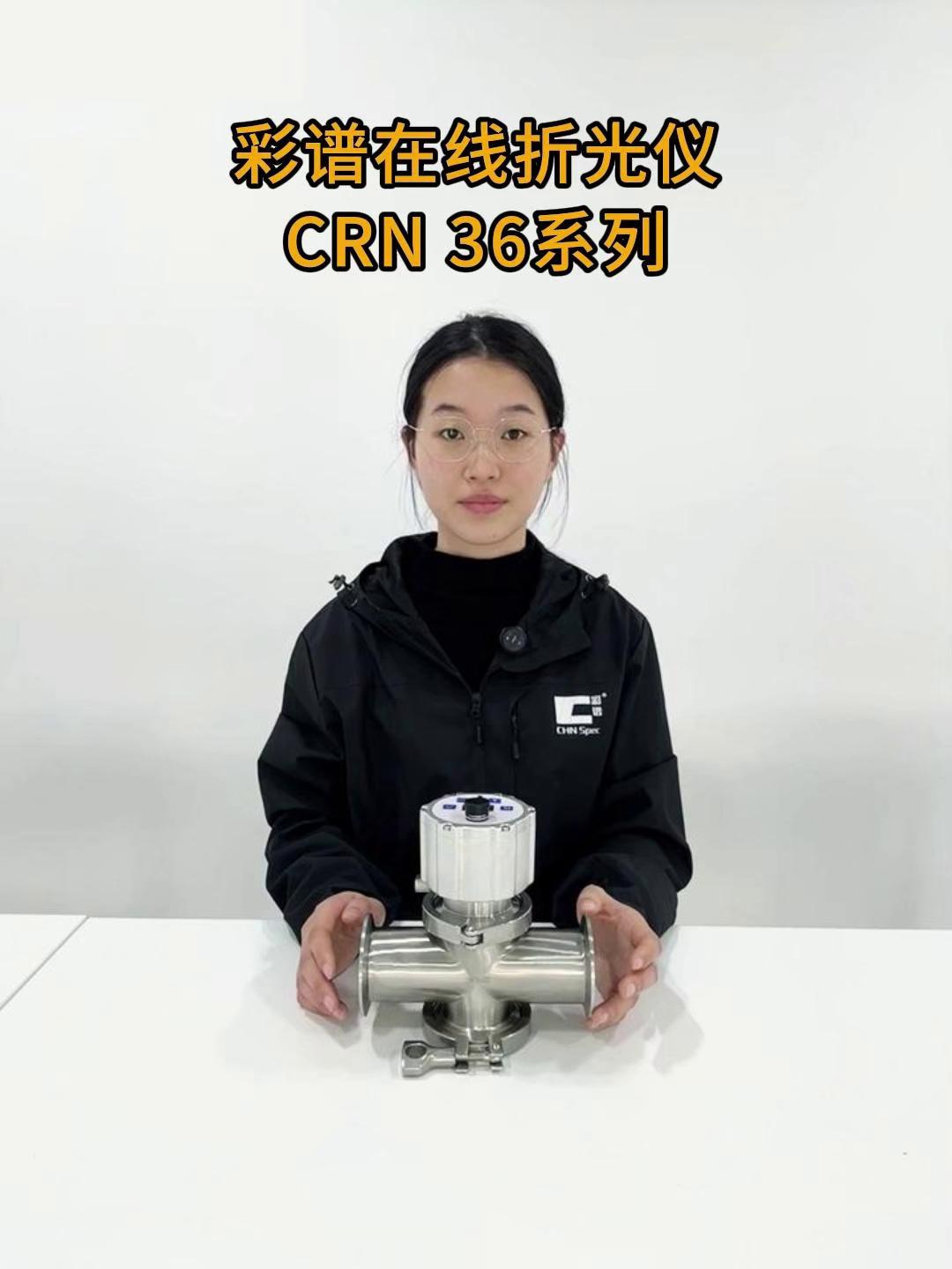在线折光仪CRN 30